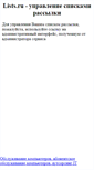 Mobile Screenshot of lists.ru